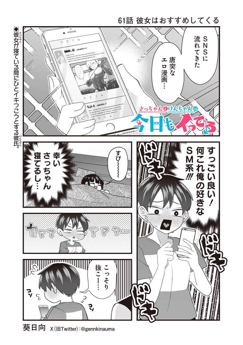 Sacchan to Ken-chan wa Kyou mo Itteru - Chapter 61 - Page 1